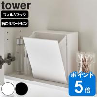 山崎実業 tower ウォールダストボックス＆収納ケース タワー （ タワーシリーズ 543 ごみ箱 2リットル 卓上 トイレ 洗面所 小さい ） | リビングート ヤフー店