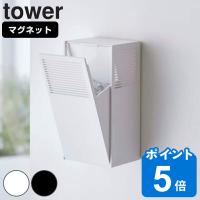 tower ツーウェイ消臭ビーズケース タワー （ 山崎実業 タワーシリーズ 消臭ビーズ 収納 玄関 収納ケース ケース 下駄箱 トイレ 消臭 ニオイ TOWER ） | リビングート ヤフー店