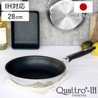 フライパン 28cm IH対応 クワトロプラス 日本製 UMIC ユミック （ ガス火対応 オール熱源対応 炒め鍋 いため鍋 金属ヘラOK ふっ素加工 軽い ） | リビングート ヤフー店