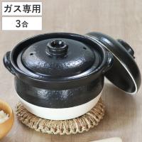 炊飯土鍋 3合 絶品ごはん鍋 中蓋付き 萬古焼 日本製 （ ガス火対応 炊飯 両手鍋 炊飯直火鍋 3合炊き ）