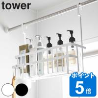 tower 引っ掛けバスルームバスケット タワー ワイド （ 山崎実業 タワーシリーズ 吊り下げバスケット お風呂収納 フック付き タオルバー ） | リビングート ヤフー店