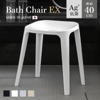 風呂椅子 バスチェアEX 40cm 銀イオン 日本製 （ 風呂いす バスチェア お風呂 腰掛け 座面高40 抗菌加工 ）