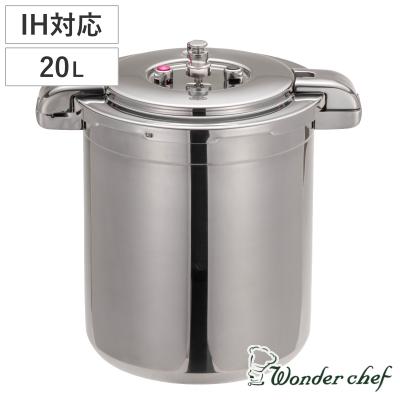 ワンダーシェフ 圧力鍋 20lのおすすめ人気商品一覧 通販 - Yahoo