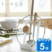 お玉＆鍋蓋スタンド トスカ tosca キッチンツール スチール製 （ お玉スタンド お玉ホルダー お玉置き ふた置き 鍋ふた置き 鍋蓋スタンド レシピスタンド ） | リビングート ヤフー店