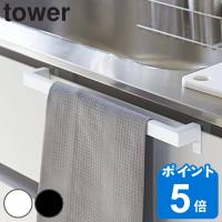 tower キッチンタオルハンガーバー タワー ワイド （ 山崎実業 タワーシリーズ タオルバー ふきん掛け キッチン収納 ） | リビングート ヤフー店