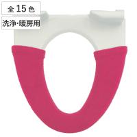 便座カバー　洗浄暖房専用　カラーショップ （ トイレカバー 特殊便座用 トイレ用品 ） 