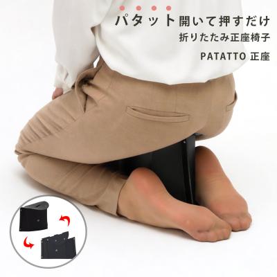 正座椅子（素材：プラスチック）｜椅子、スツール、座椅子｜家具