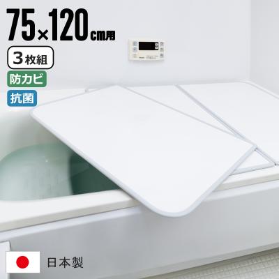 組み合わせ風呂ふた 75×120の商品一覧 通販 - Yahoo!ショッピング