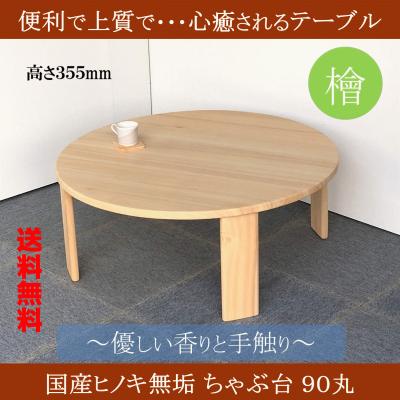 テーブル(木材の種類:ヒノキ(檜))|家具、インテリア 通販 テーブル(木材の種類:ヒノキ(檜))|家具、インテリア 通販