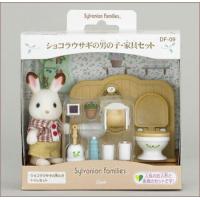 シルバニアファミリー　[DF-09]　ショコラウサギの男の子・家具セット【エポック社】 | エルエルハット