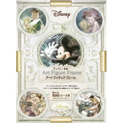 ジグソーパネル ディズニー専用 アートフィギュアフレーム ぎゅっと500