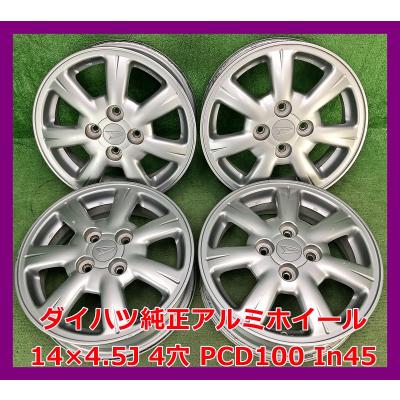 ダイハツ アルミホイール（リム径（ホイールサイズ）：14インチ