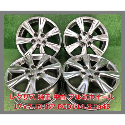 17インチアルミホイール（レクサス）（純正/社外：純正品）のおすすめ