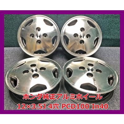 今月値下げ！美品！ホンダ ホイール 4個セット ホンダ アルミホイール（穴数：4穴）｜タイヤ、ホイール｜自動車
