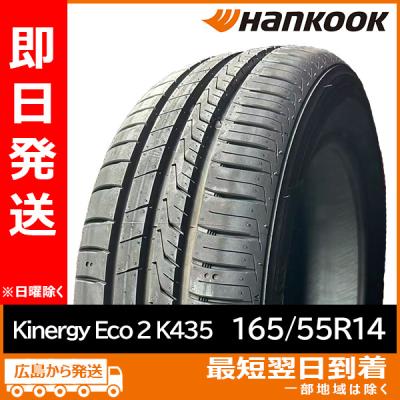 165/55r14（ハンコック）のおすすめ人気商品一覧 通販 - Yahoo
