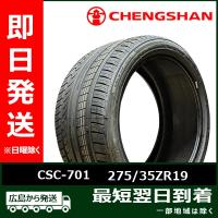 CHENGSHAN(チャンシャン) CSC-701 275/35ZR19 275/35R19 100Y XL 新品 夏タイヤ 2022年製「在庫あり」 | タイヤショップツーエル