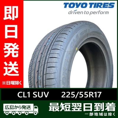 TOYOTIRES PROXES 225/55R17 2024年製2本セット。 PROXES トーヨー 225/55R17 101V XL CL1 SUV 新品 夏タイヤ 2本セット