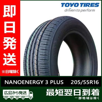 205/55r16 toyo（本数：2本セット）の商品一覧 通販 - Yahoo!ショッピング