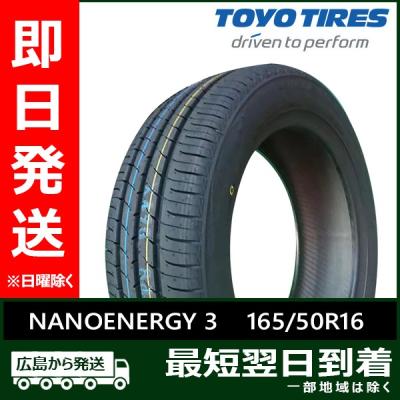 165/50r16 タイヤ（NANOENERGY）のおすすめ人気商品一覧 通販 - Yahoo
