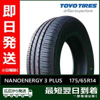 トーヨー 175/65R14 82S NANOENERGY 3 PLUS 新品 夏タイヤ 4本セット 2023年製「在庫あり」 | タイヤショップツーエル