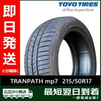 トーヨー 215/50R17 95V XL TRANPATH mp7 新品 2023年製 夏タイヤ「在庫あり」 | タイヤショップツーエル