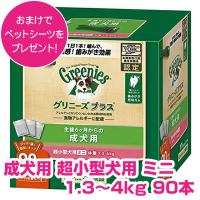 グリニーズプラス 成犬用 超小型犬用 ミニ 1.3-4kg 90本 | ペット用品NAVI