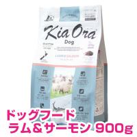 キアオラ ドッグフード ラム＆サーモン 900g グレインフリー 全犬種 全年齢 オールステージ kiaora 【正規品】 | ペット用品NAVI