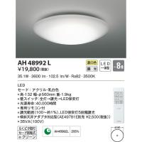 AH48992L シーリングライト 〜8畳 LED一体型 調光 | エルネットショップ Yahoo!店