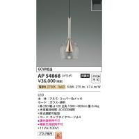 コイズミ照明 ペンダントライト ap45325（照明、電球） | 家具