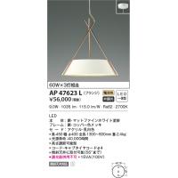 AP47623L ペンダントライト LED一体型 非調光 60W×3灯相当 傾斜天井取付可能 フランジタイプ URBAN CHIC クロスフレーム | エルネットショップ Yahoo!店