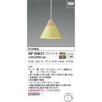 AP50631 ペンダントライト LED一体型 非調光 60W相当  傾斜天井取付可能 フランジタイプ A-pendant  Maple  NATURAL NORDIC | エルネットショップ Yahoo!店