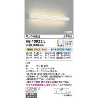 AB45922L ブラケットライト Fit調色 高天井用ブラケット LED一体型 上下配光 FL40W相当 傾斜天井取付可能 直付・壁付取付 コイズミ照明 | エルネットショップ Yahoo!店