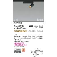 AS53939 スポットライト 広角タイプ 100W相当 LED一体型 非調光 プラグ 直付・壁付取付 電球色 電気工事不要タイプ 高演色LED R＋ マットブラック コイズミ照明 | エルネットショップ Yahoo!店