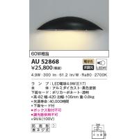 AU52868 エクステリア LEDランプ交換可能型 防雨型ブラケット 60W相当 電球色 非調光 黒色 | エルネットショップ Yahoo!店