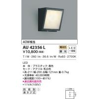 AU42356L エクステリア LED一体型 防雨型ブラケット 位相調光 電球色 調光 40W相当 プラスチック・黒色 | エルネットショップ Yahoo!店