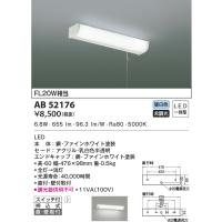 AB52176 ブラケットライト 手元灯 LED 流し元灯 キッチンライト FL20ｗ相当 昼白色 ひも付 | エルネットショップ Yahoo!店