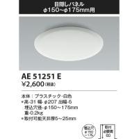 AE51251E 目隠しパネル プラスチック・白色 | エルネットショップ Yahoo!店