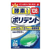 酵素入りポリデント 入れ歯洗浄剤 99.9%除菌 108錠 | Lo&Lu