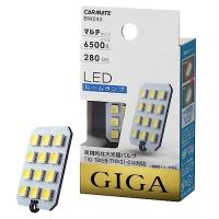 カーメイト 車用 LED ルームランプ GIGA T10/T8×29/T10×31/G14共通 6500K 280lm ホワイト BW243 | Lo&Lu