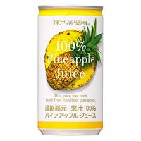 神戸居留地 パインアップル100% 缶 185g ×30本 [ 保存料 着色料 不使用 パイナップルジュース 国内製造 ] | Lo&Lu