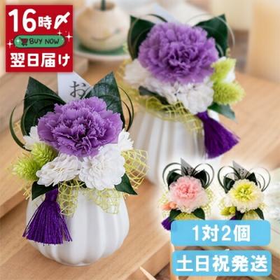 仏花 プリザーブドフラワー お供え 1対のおすすめ人気商品一覧