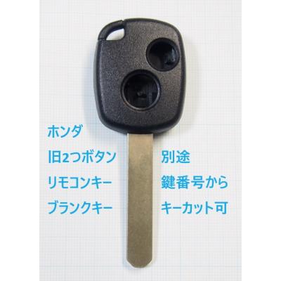 ホンダ 自動車用キーレスエントリー｜セキュリティ、キーレス