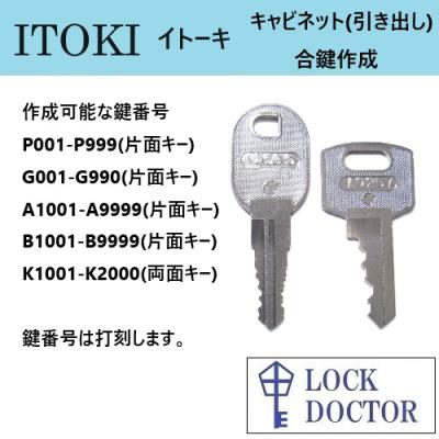 コレ見て！】 ITOKI/イトーキ 鍵付き キャビネット JOIFA602/HTMA