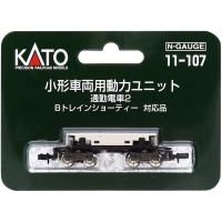 KATO 11-107 小型車両用動力ユニット 通勤電車2 Bトレインショーティ対応品 | ログテンショップ