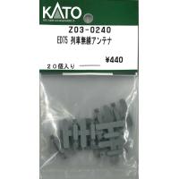 KATO Z03-0240 ED75 列車無線アンテナ 20個入り Assy Nゲージ | ログテンショップ