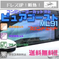 エスクァイア ZRR80　ピュアゴーストML91 フィルム 断熱 | logpoint