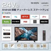 24V型 チューナーレス スマートテレビ android搭載 VOD機能 音声検索 Chromecast Googleアシスト VAパネル Bluetooth対応 NHK対策 地上波が映らない | ログソルJAPAN