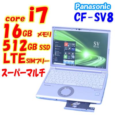 良品 CF-SV8 i7 16GB 512GB LTE DVD (K753) Panasonic Let's note CF-SV8 Intel Core i7 SSD 512GB RAM 16GB