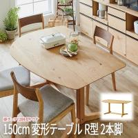 ダイニングテーブル （チェア・ベンチ別売り） 幅150 奥行90 カラー2色 