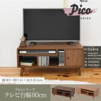 テレビ台 ローボード 小 32型 36型 ブラウン 幅80cm おしゃれ 北欧 テレビ棚 ＴＶ台 tv台 テレビボード 収納 小さめ コンパクト 新生活 子供部屋 | ロハスインテリア